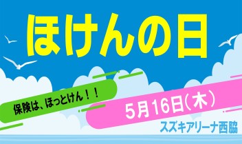 保険はほっとけないですよね？